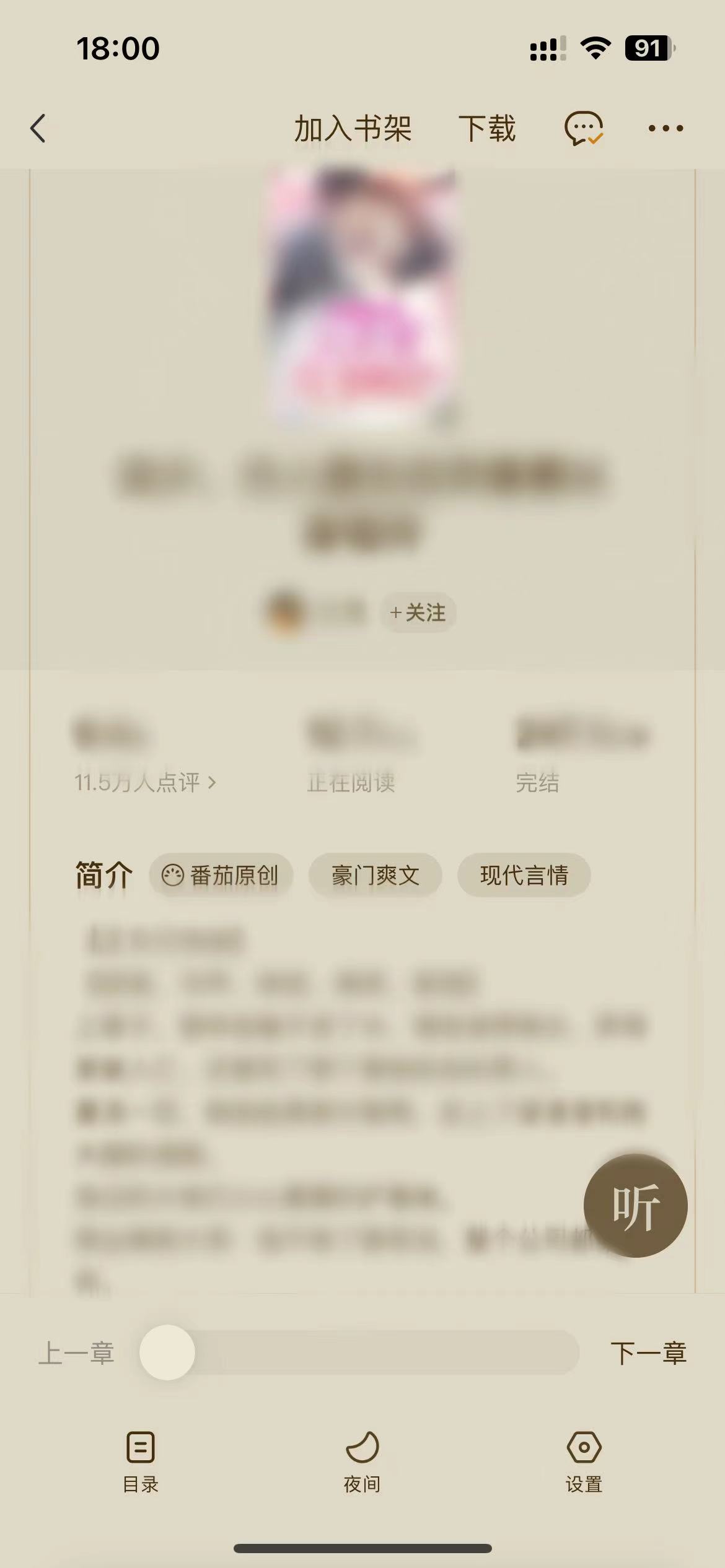 番茄小說(shuō)小說(shuō)頁(yè)