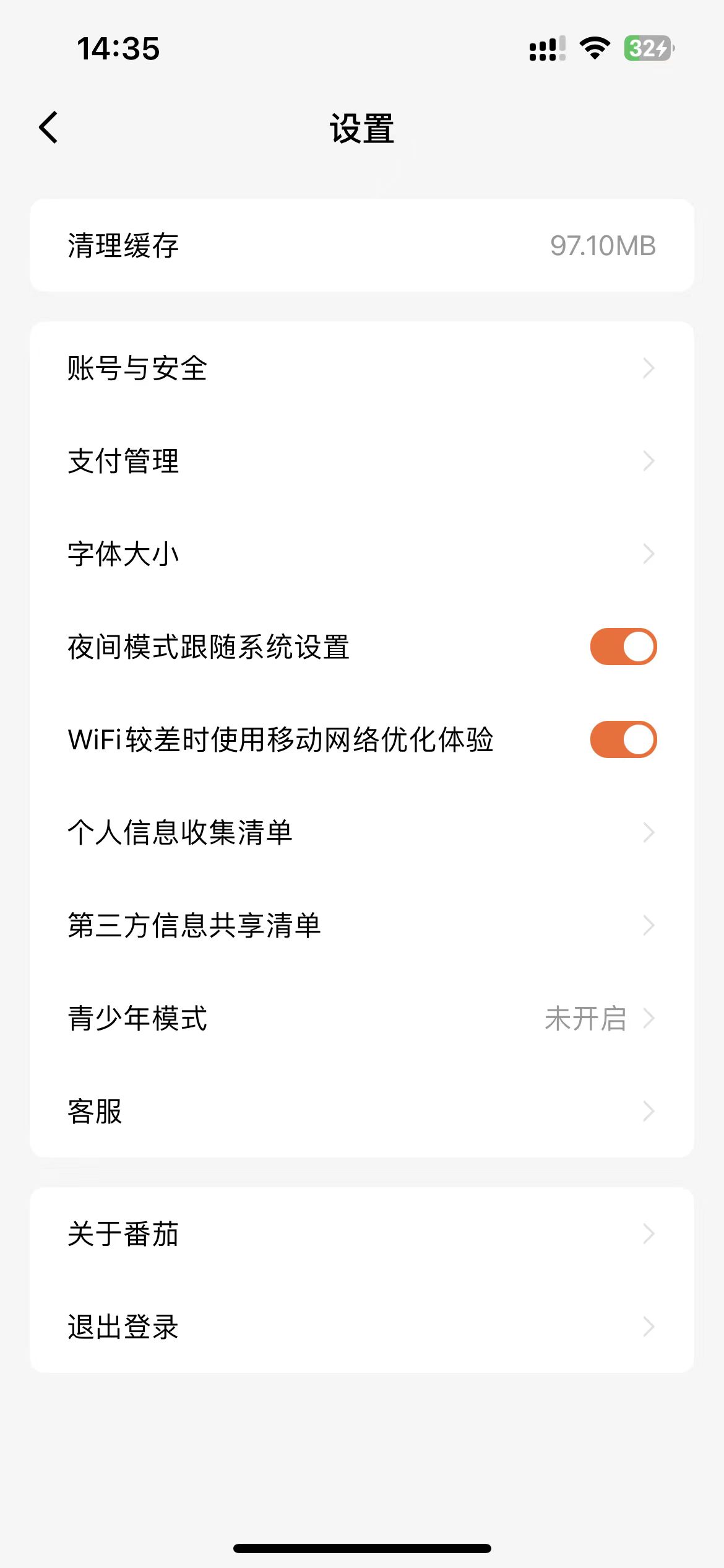 番茄小說設(shè)置頁