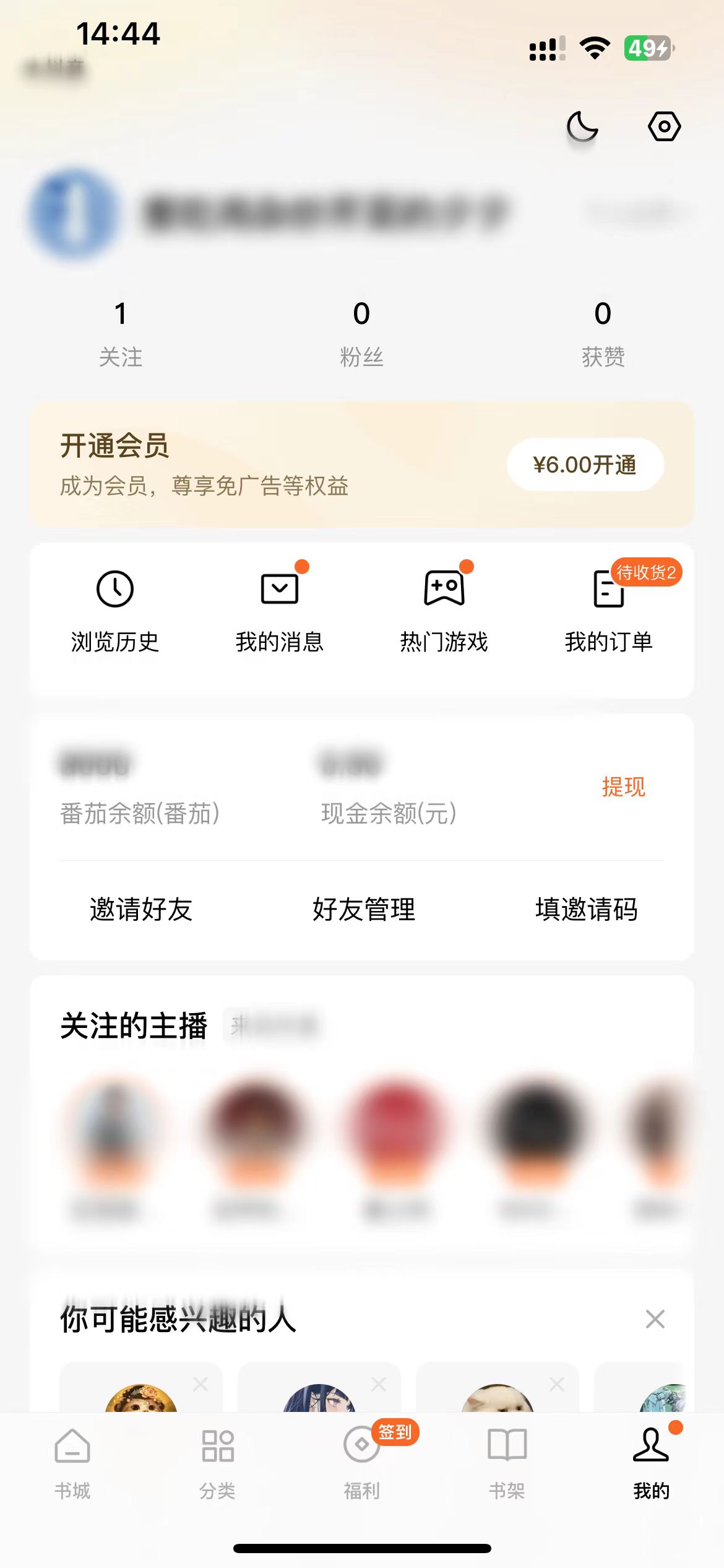 番茄小說我的頁