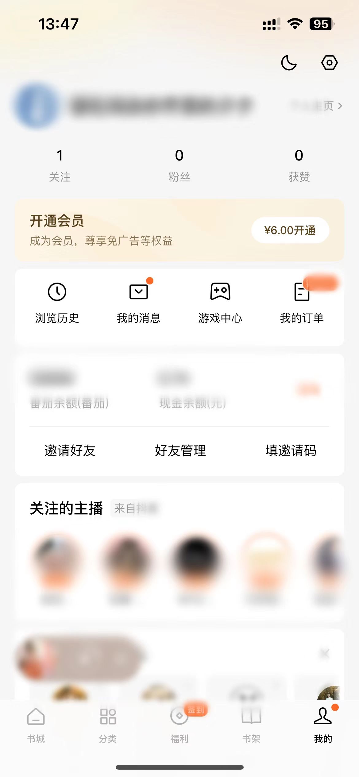 番茄小說我的頁