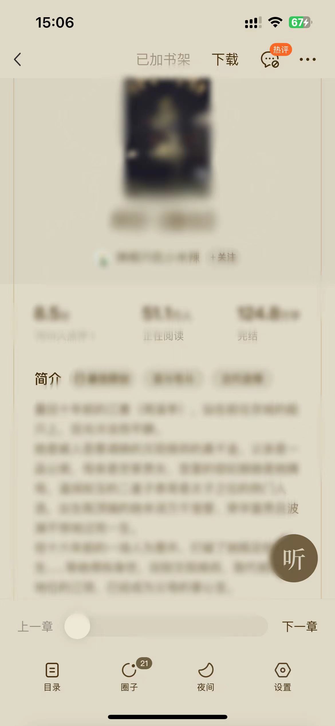 番茄小說小說詳細(xì)頁