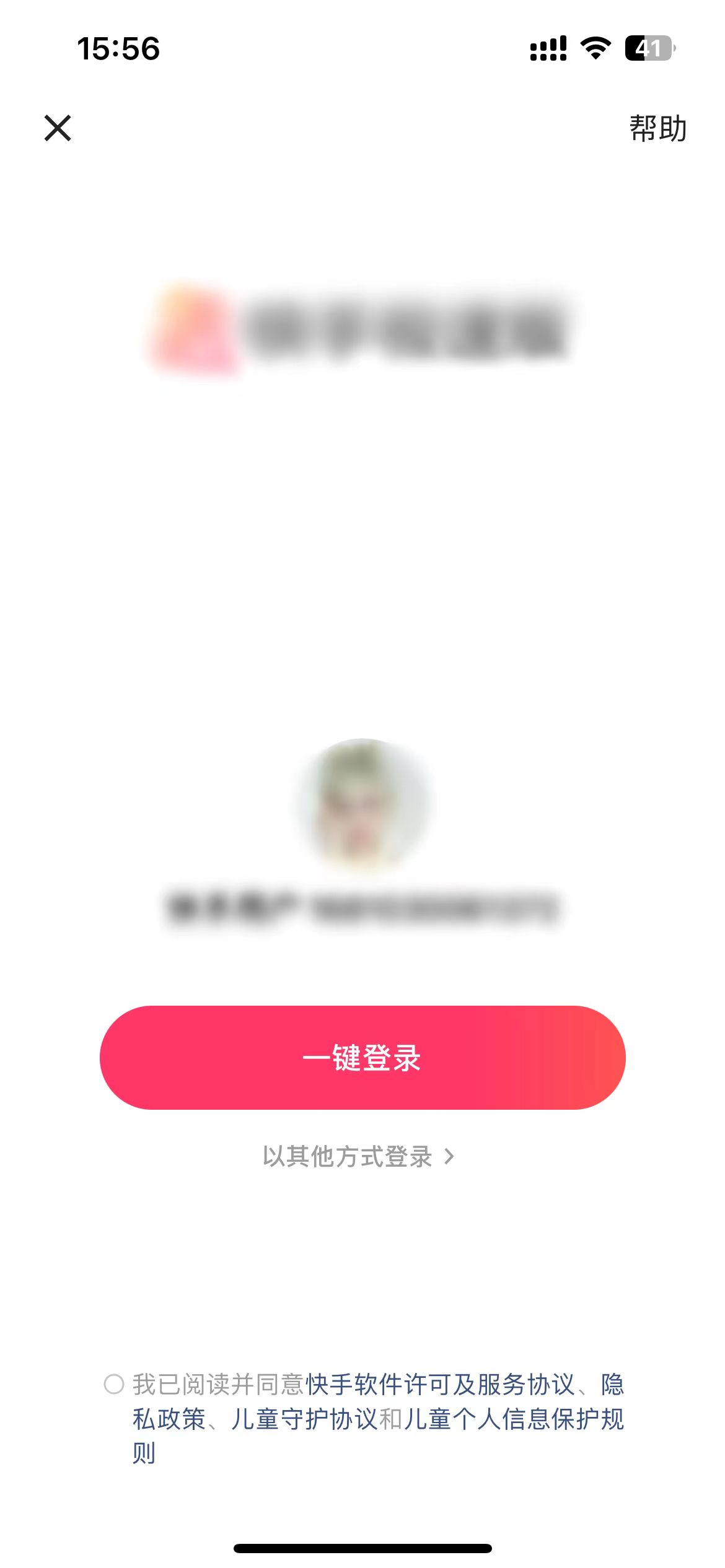 快手極速版怎么總登錄不上