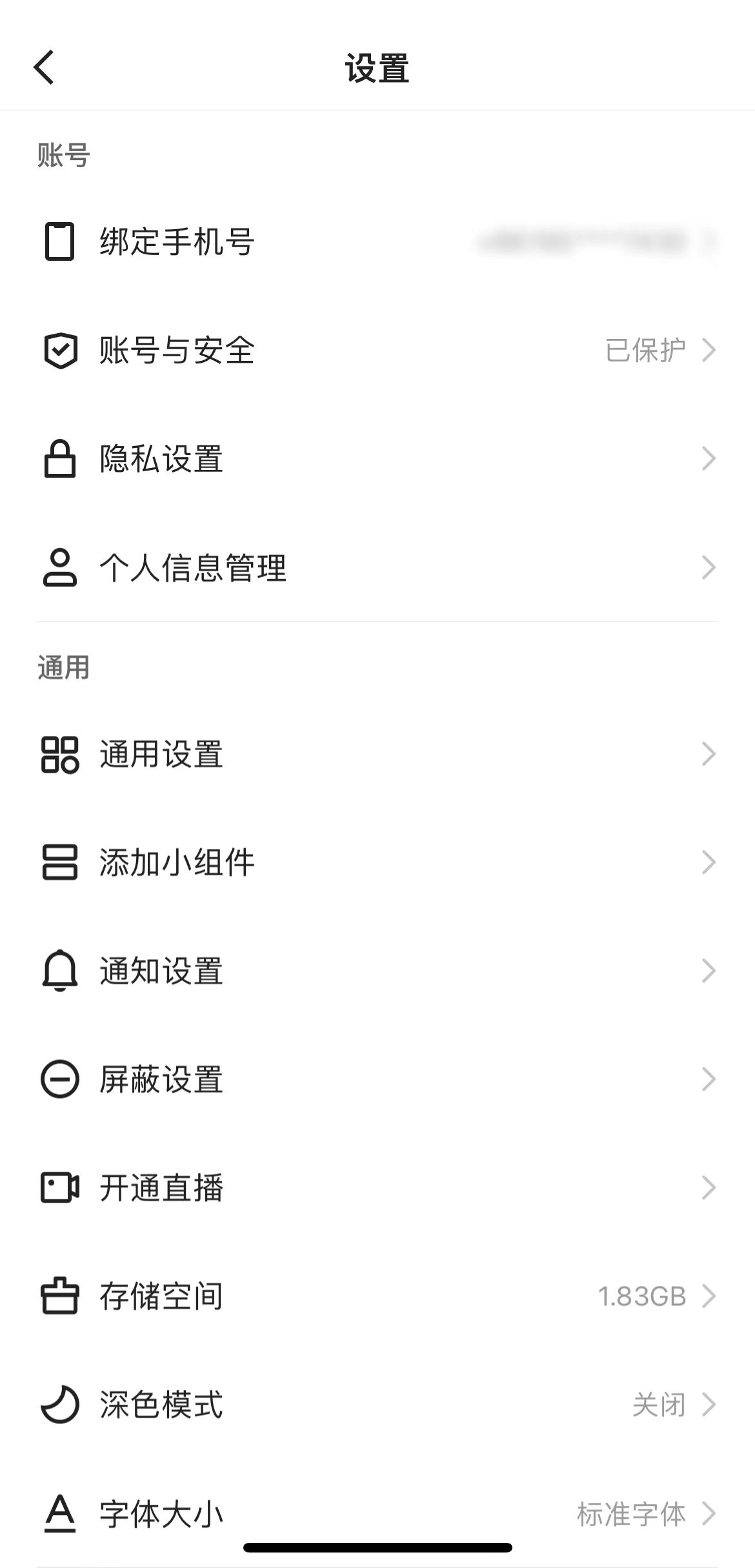 快手極速版手機號怎么修改