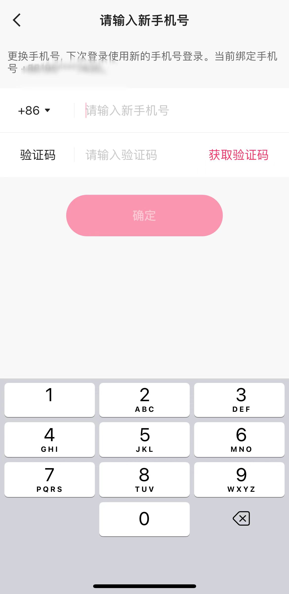 快手極速版更改手機(jī)號頁