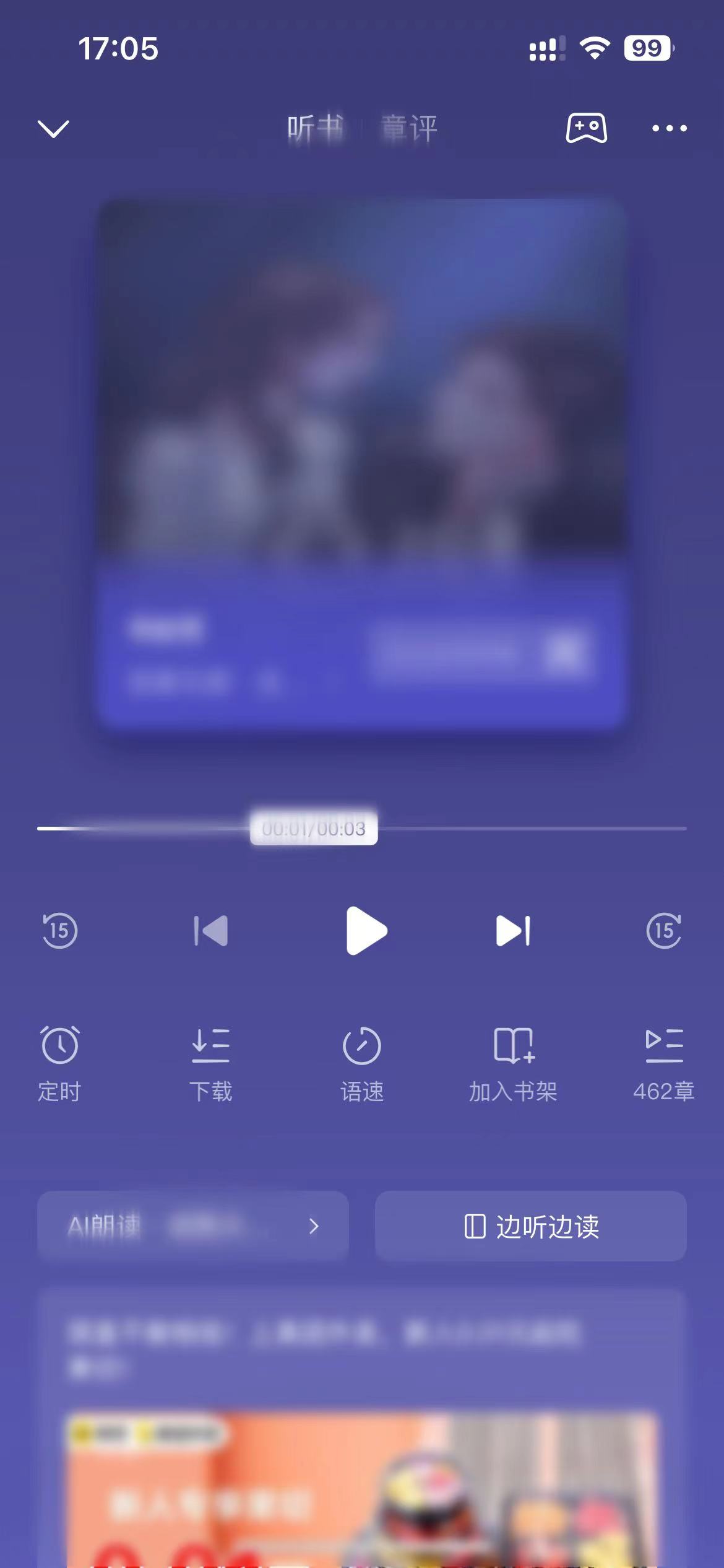 番茄小說聽書頁