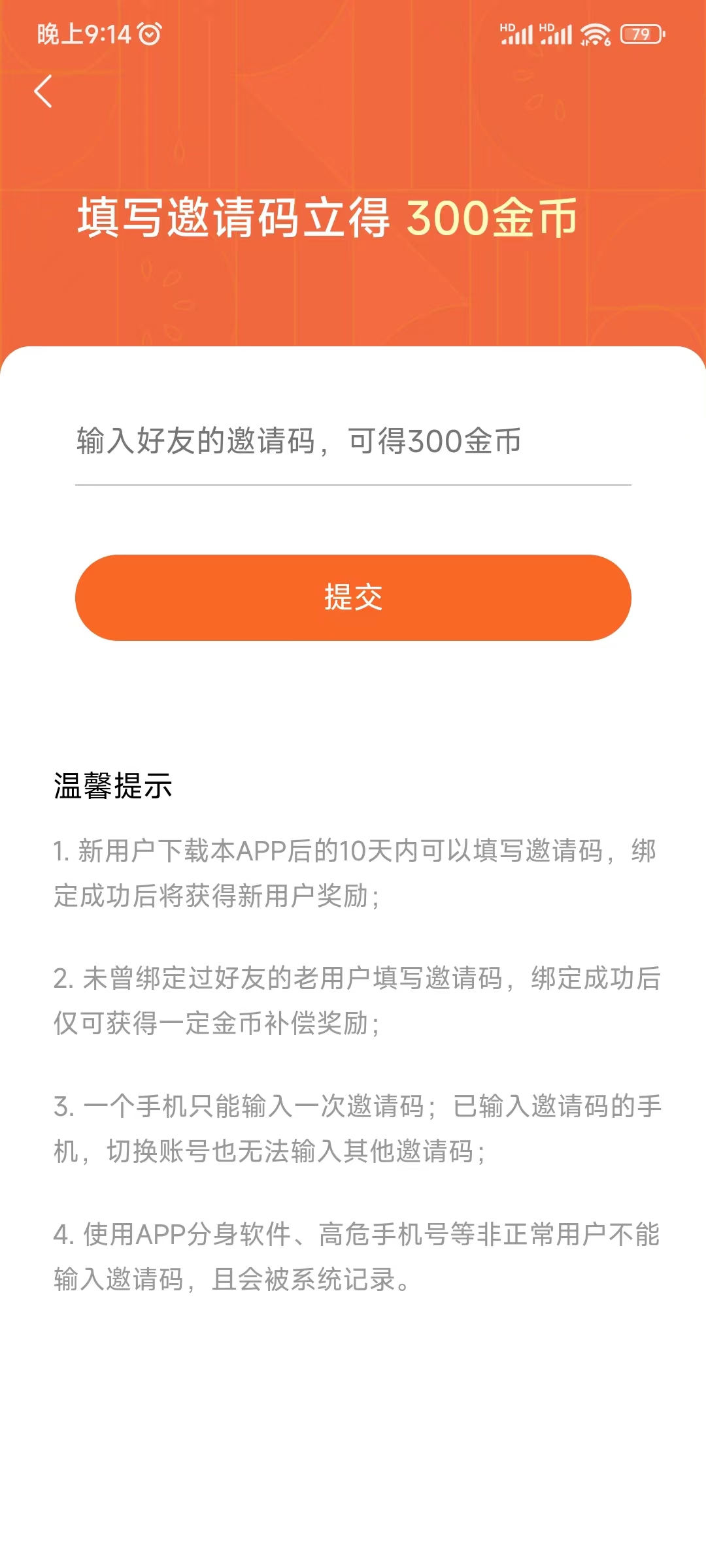 番茄小說邀請碼輸入提交領(lǐng)1元