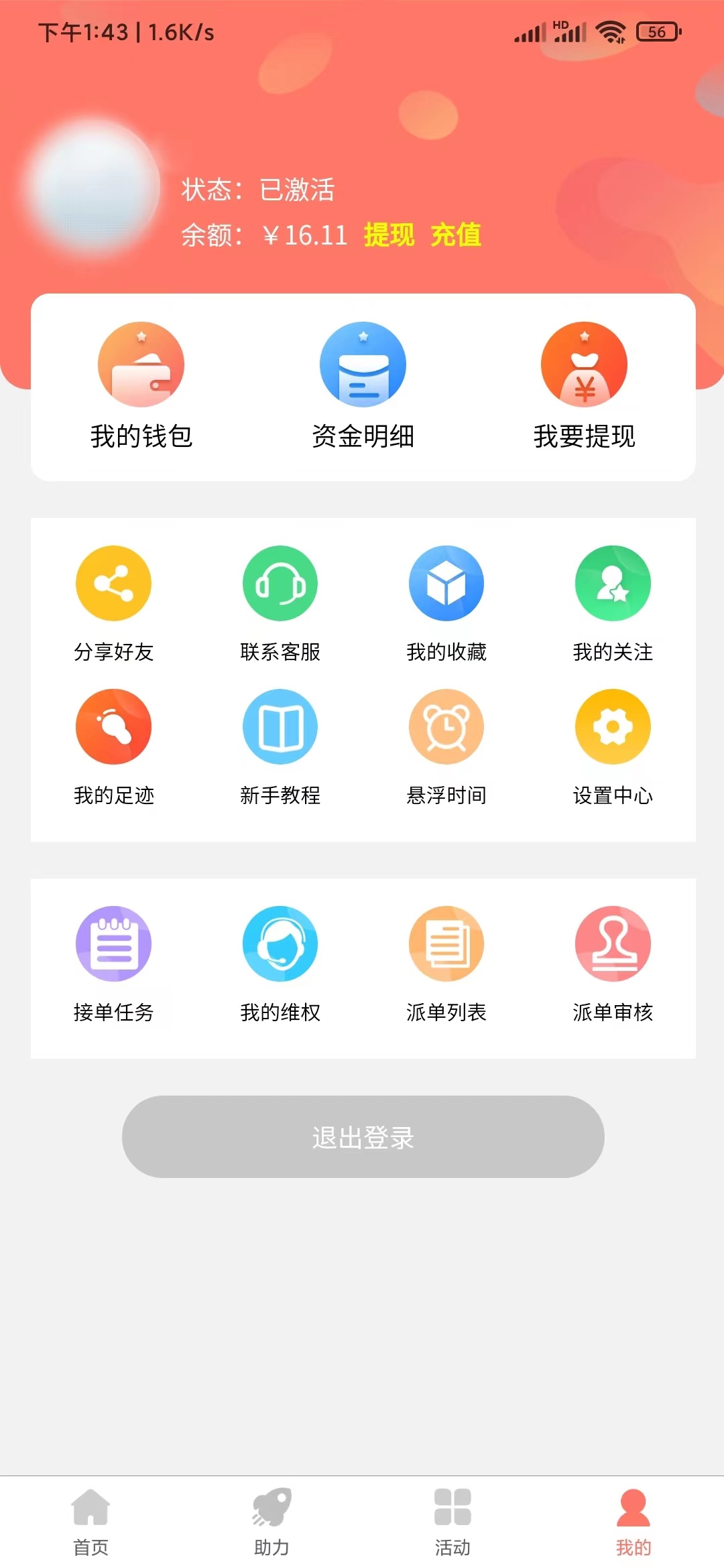 柚子快報(bào)怎么申訴