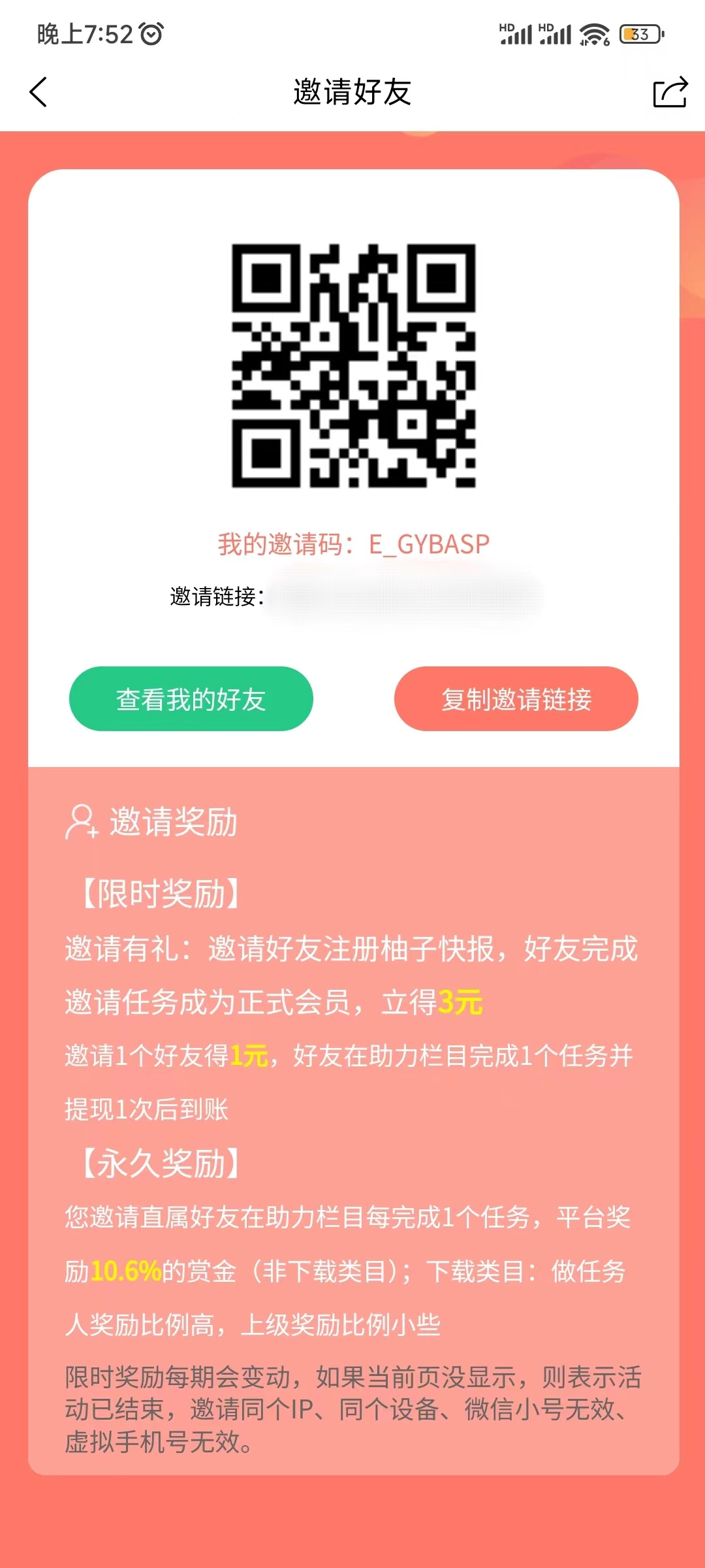 自己的柚子快報邀請碼在邀請好友找
