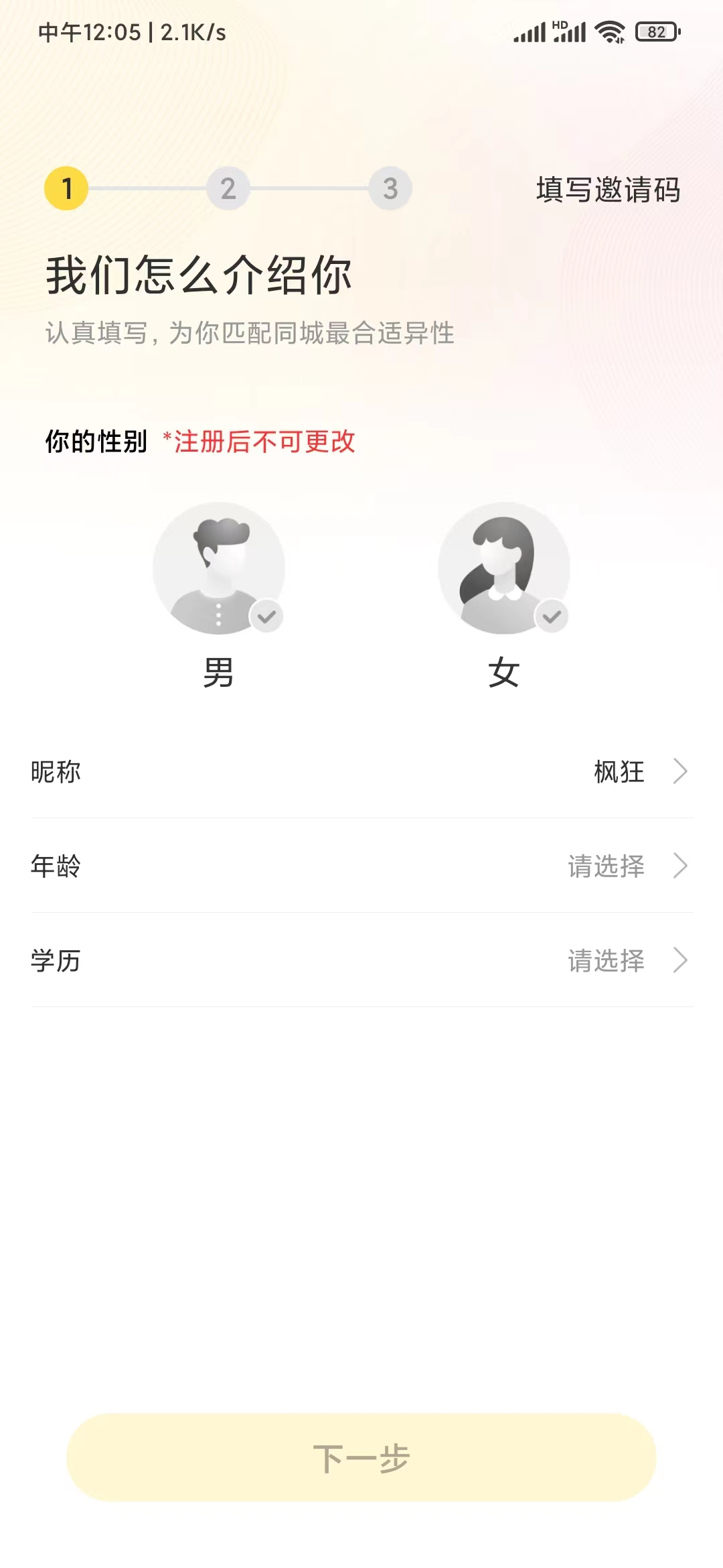 伊對(duì)邀請(qǐng)碼在哪里填寫(xiě)