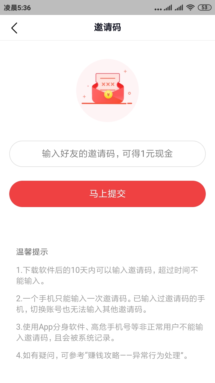 頭條搜索極速版邀請碼填寫位置