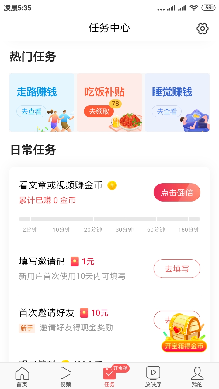 頭條搜索極速版邀請(qǐng)碼在哪里填寫(xiě)
