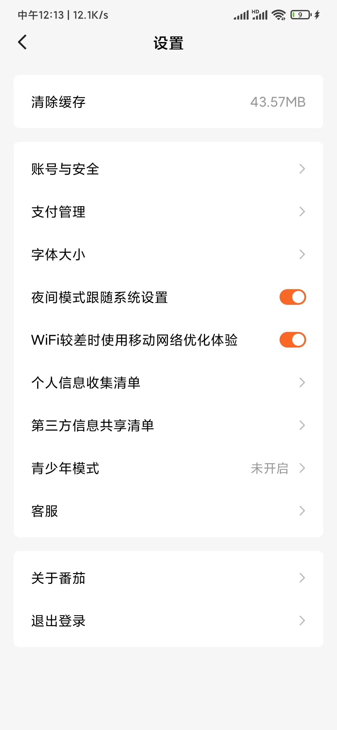 番茄小說(shuō)的內(nèi)存怎么刪
