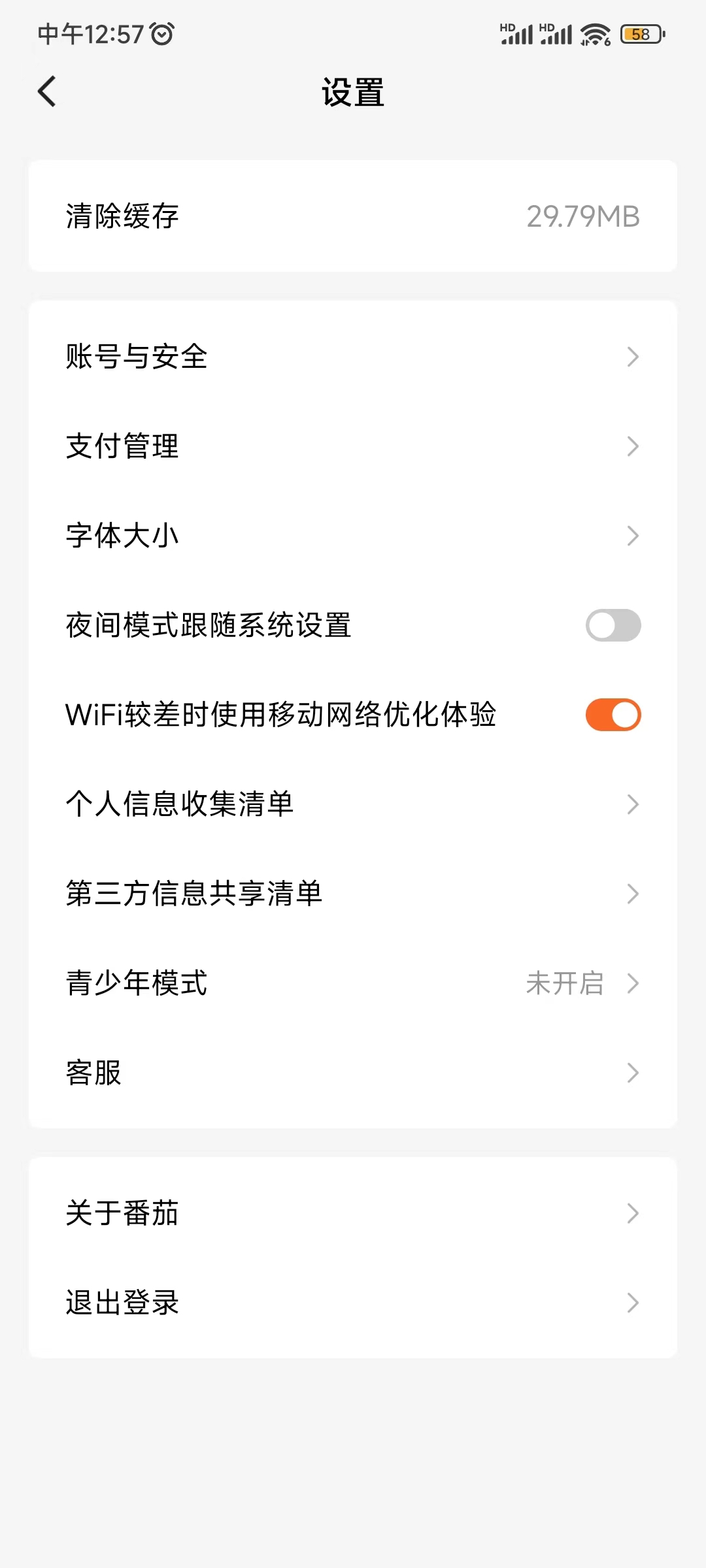 番茄免費(fèi)小說(shuō)調(diào)出我的設(shè)置
