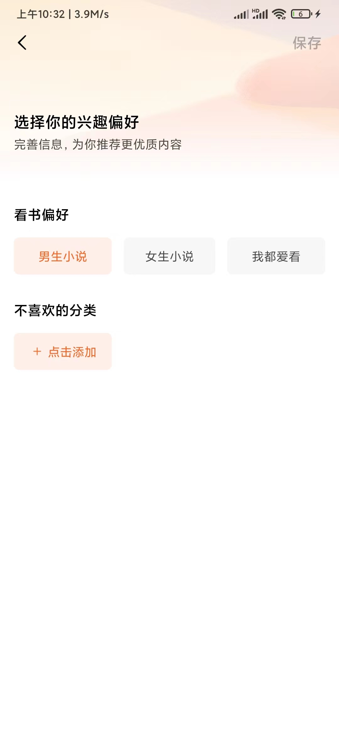 番茄小說選擇男頻女頻