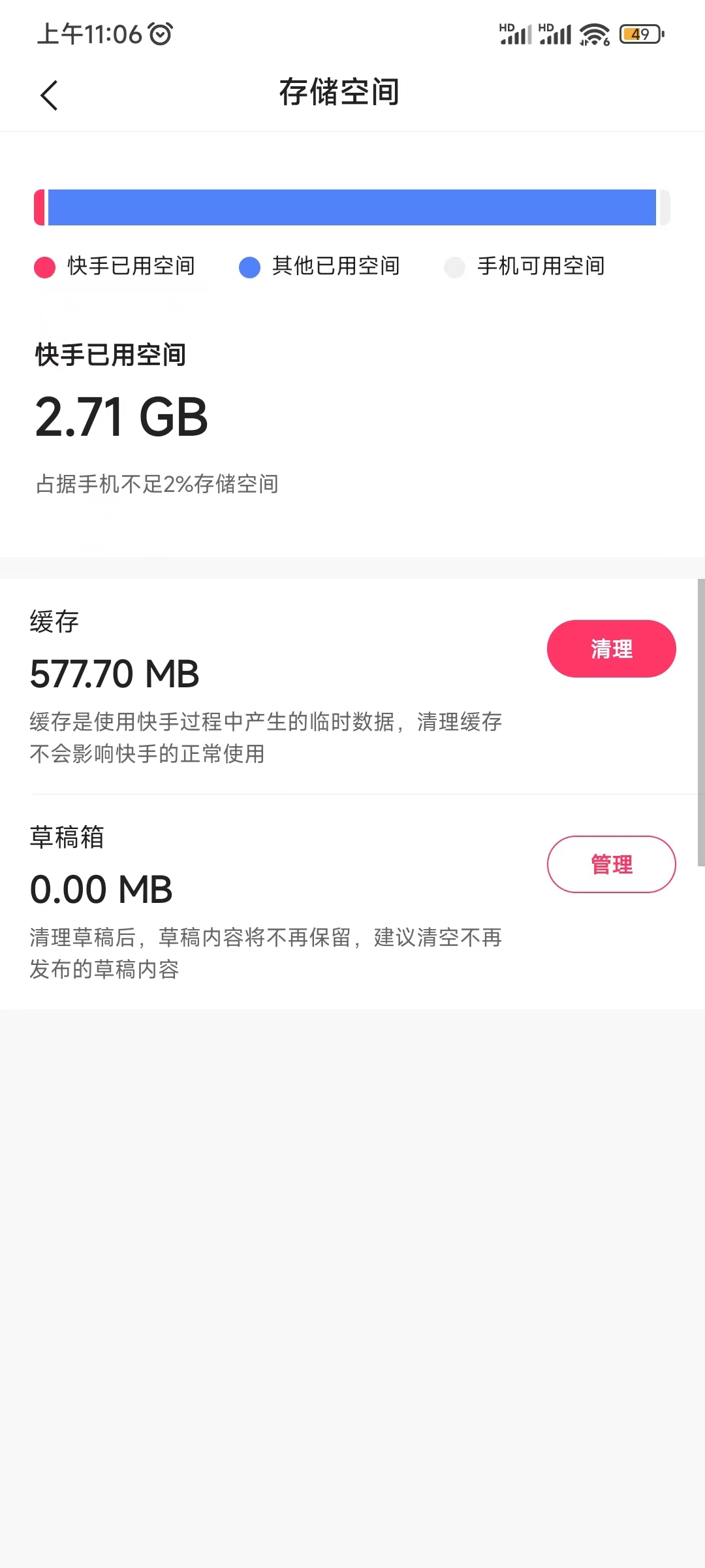 快手清理緩存空間