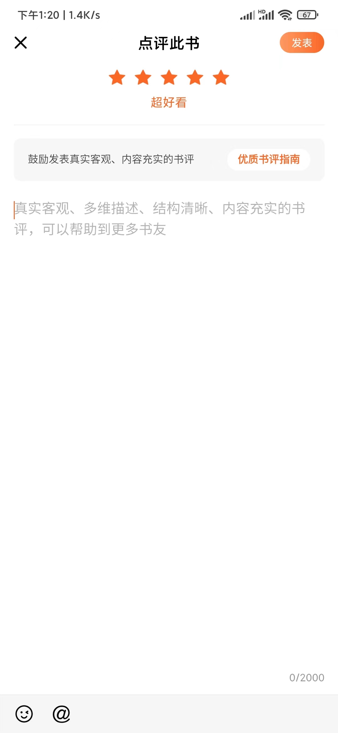 番茄小說點(diǎn)評(píng)發(fā)布書評(píng)