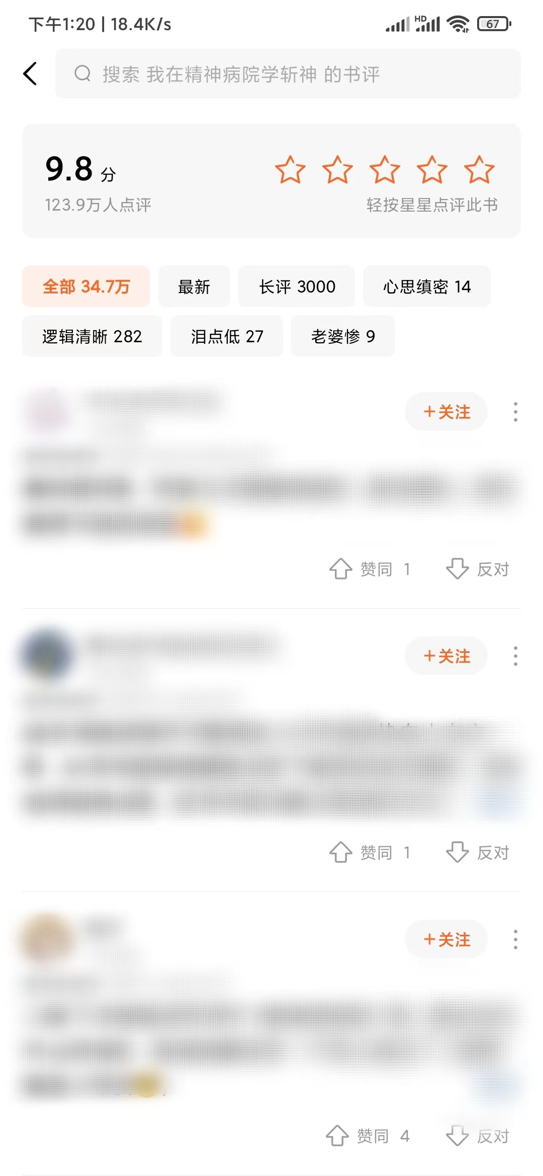 番茄小說(shuō)怎么發(fā)布書(shū)評(píng)