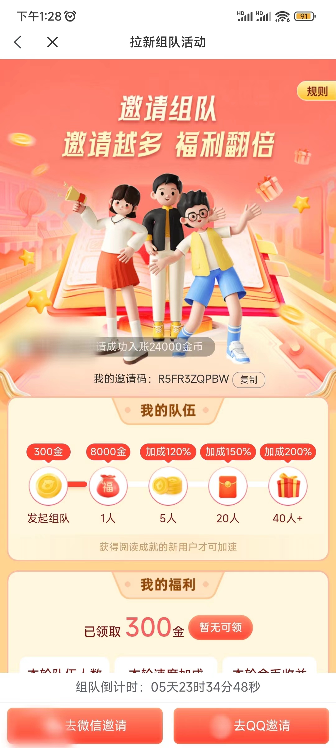 米讀極速版復(fù)制邀請(qǐng)碼邀請(qǐng)新用戶