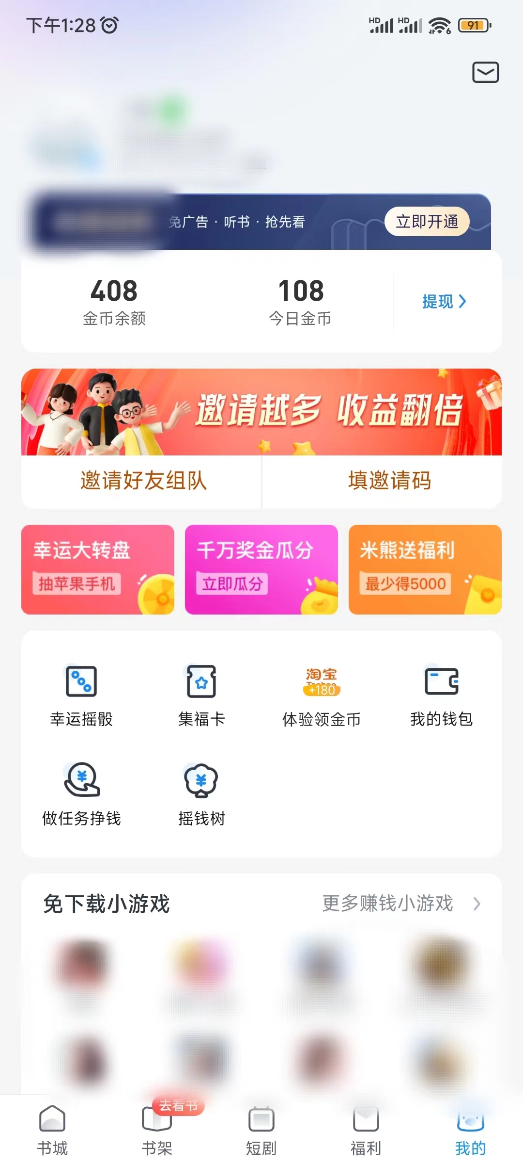 米讀極速版怎么邀請(qǐng)新用戶(hù)