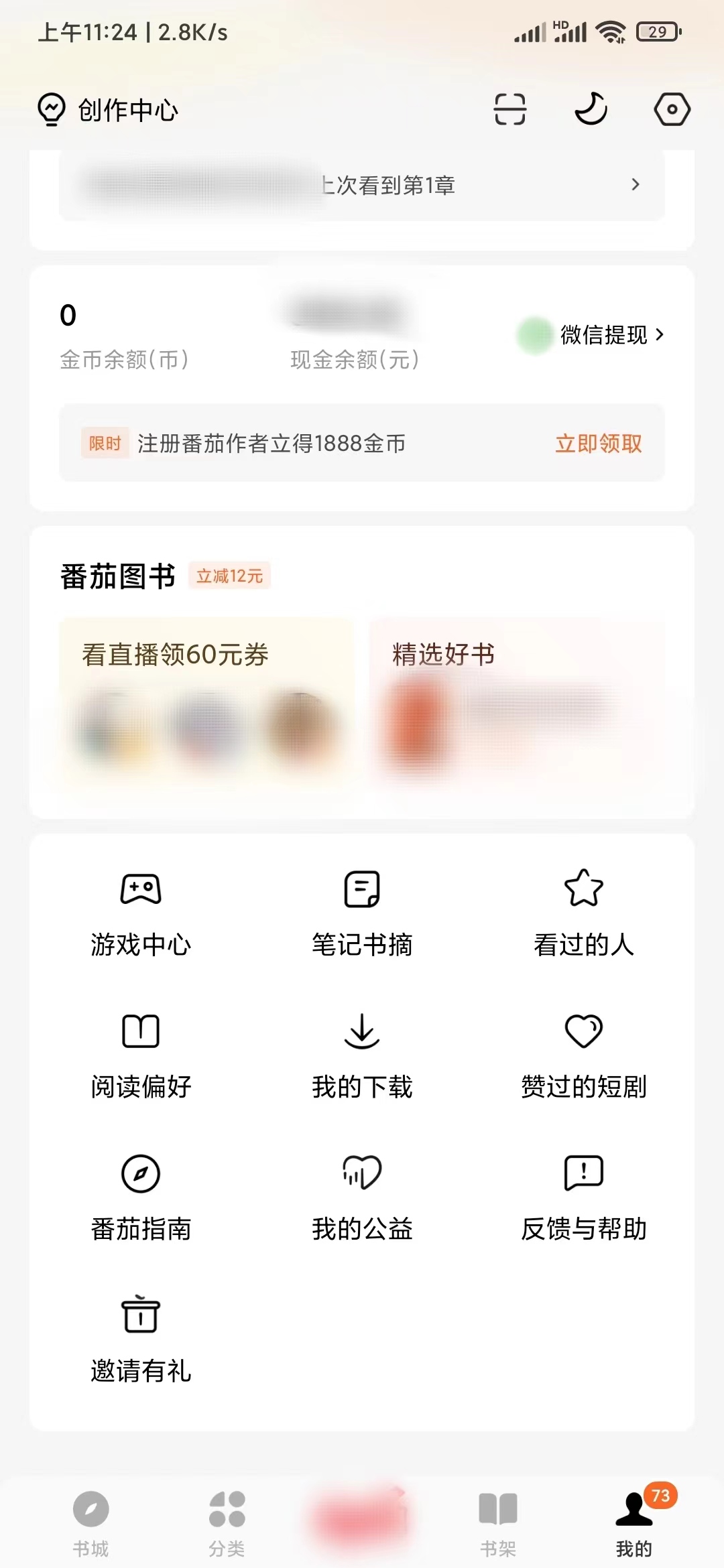 番茄小說(shuō)邀請(qǐng)碼從哪里獲得
