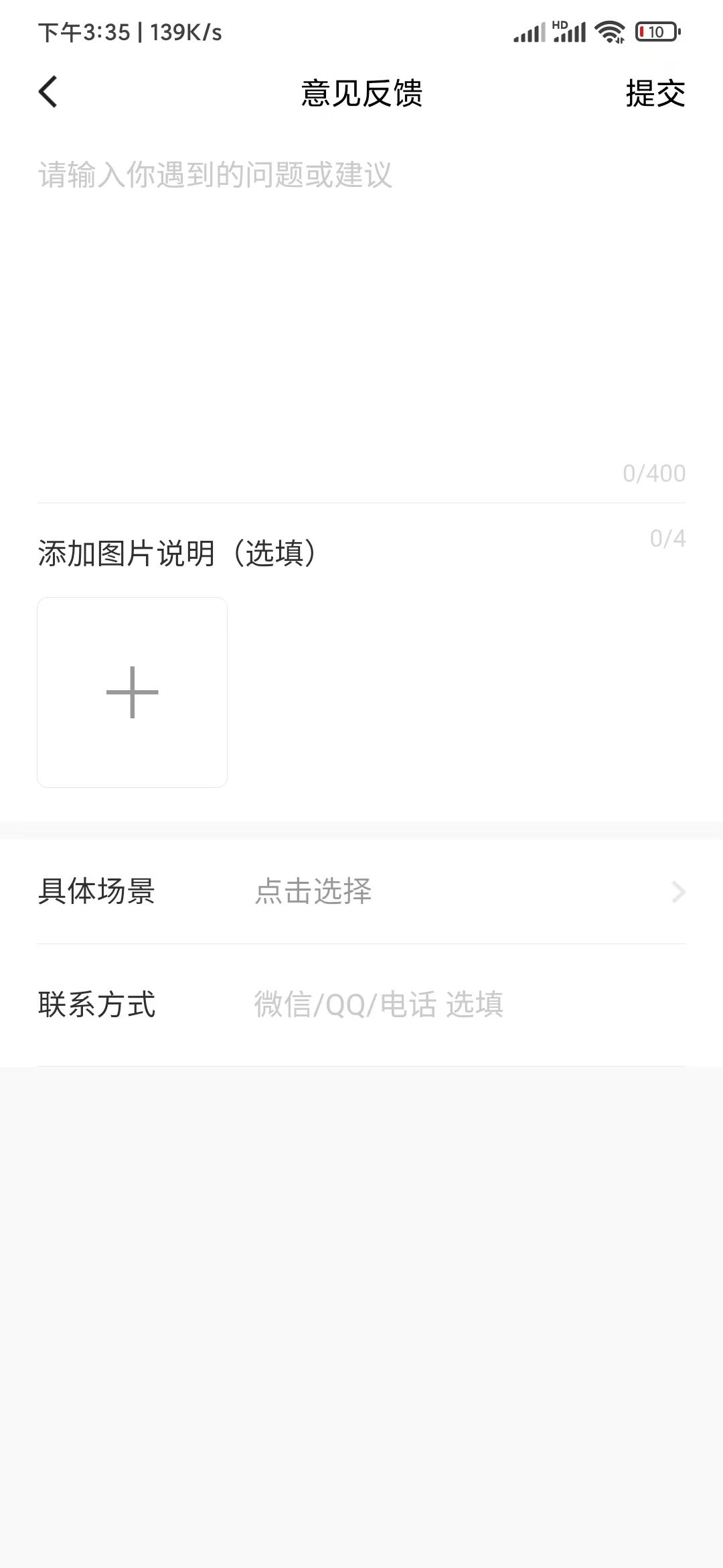 番茄小說(shuō)意見反饋