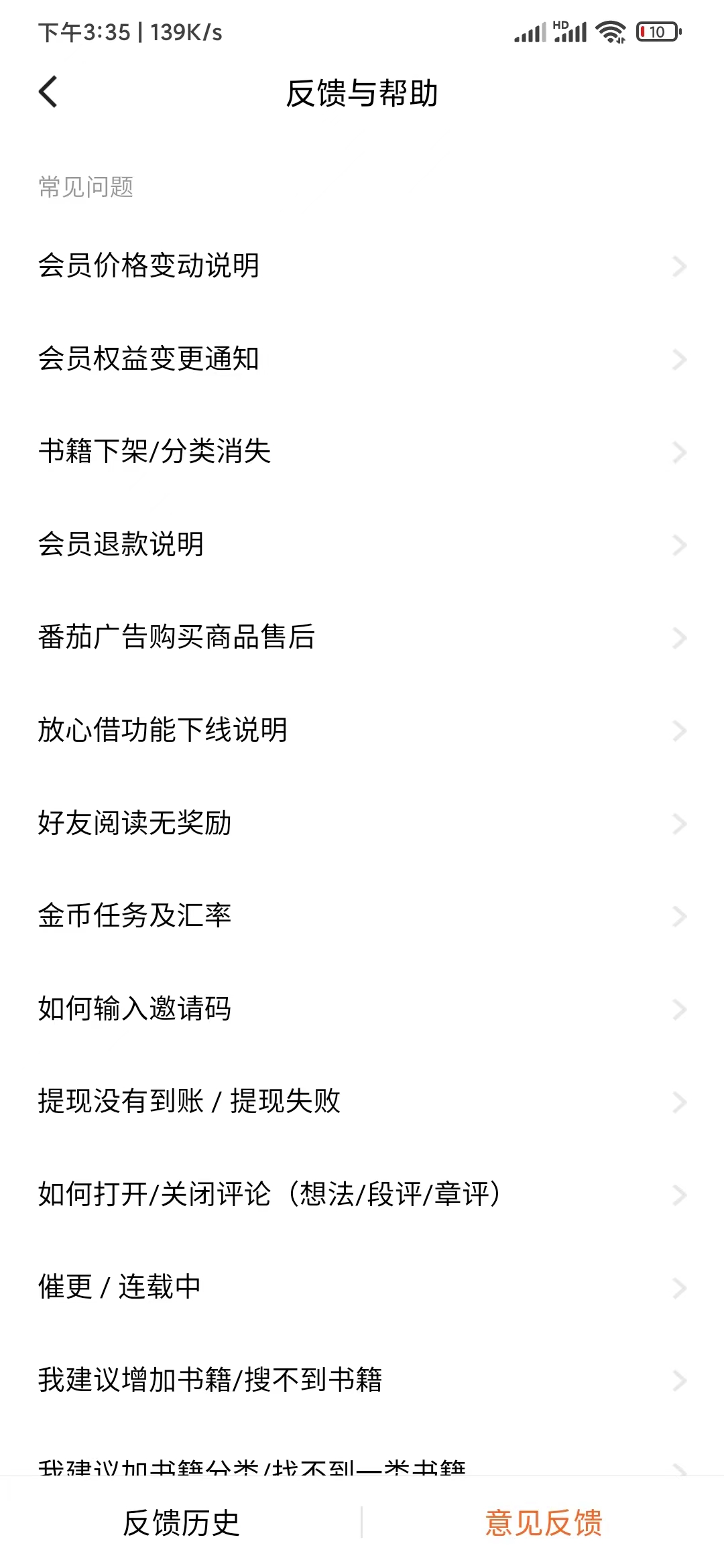 番茄小說(shuō)怎么轉(zhuǎn)人工客服
